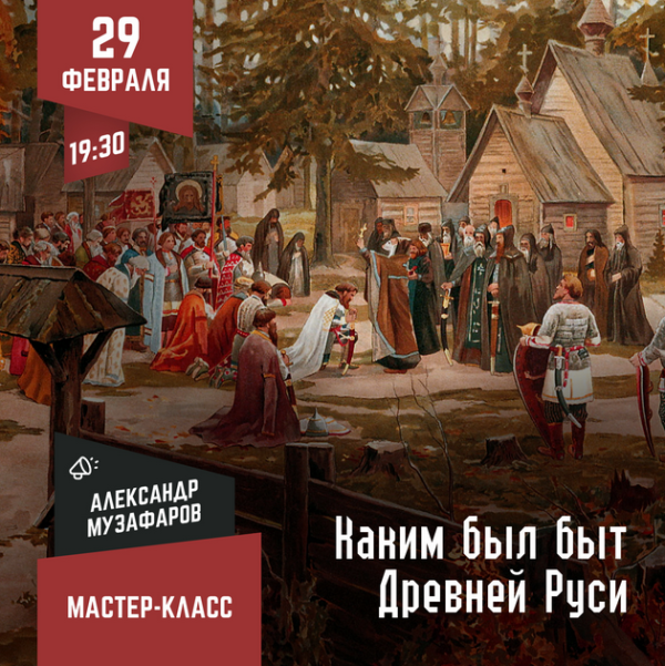 [Lumos] Каким был быт Древней Руси? [Александр Музафаров]