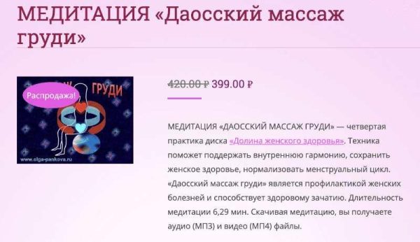 Медитация Даосский массаж груди [Ольга Панкова]