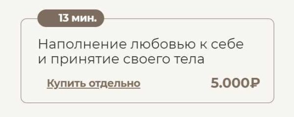 Наполнение любовью к себе и принятие своего тела [Татьяна Соло]