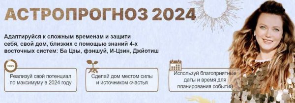 [Pema Dolkar] Астропрогноз 2024. Тариф Премиум [Ольга Николаева]