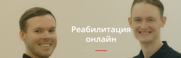 [Physiotherapist] 18 комплексов упражнений