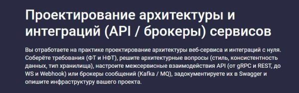 Проектирование архитектуры и интеграций API / брокеры сервисов [Глеб Учитель]