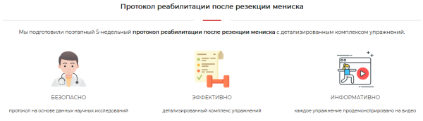 Протокол реабилитации после резекции мениска [Артем Васюта]