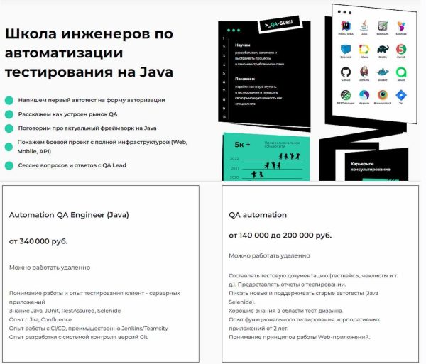 [QA.guru] Автоматизация тестирования Java. 17 Поток [Артём Ерошенко, Алексей Виноградов, Роман Орлов]