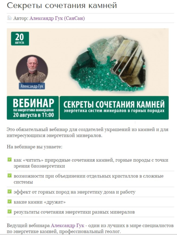 Секреты сочетания камней [Александр Гук]