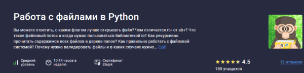 [Stepik] Работа с файлами в Python [Антон Щербак]