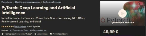 [Udemy] PyTorch: Глубокое обучение и искусственный интеллект - eng-rus [Lazy Programmer Inc]