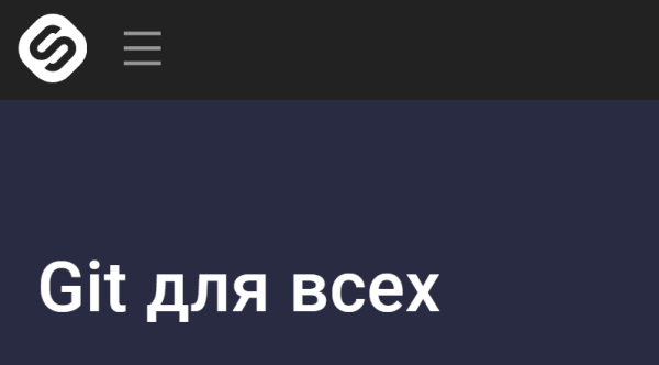[Stepik] Git для всех [Татьяна Овчинникова]