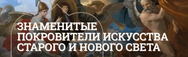 [Музеи Кремля] Изабелла д’Эсте и Екатерина Медичи. Искусство эпохи Возрождения в Италии и во Франции [Елизавета Титова]