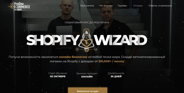 [Voodoo Ecommerce] Shopify Wizard 2023. Тариф Маг  [Дмитрий  Бабич, Влад Мальчевский]