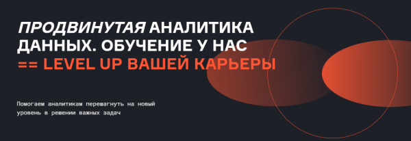 [karpov.courses] Продвинутая аналитика данных 2023. Часть 6 [Нерсес Багиян, Дмитрий Казаков]