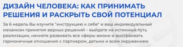 Дизайн Человека: как принимать решения и раскрыть свой потенциал, 2024. Тариф С Экспертом [Инна Коротенко]