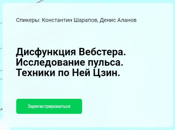 [cranio-acad] Исследование пульса и техники укалывания по Нань Цзин [Денис Аланов]