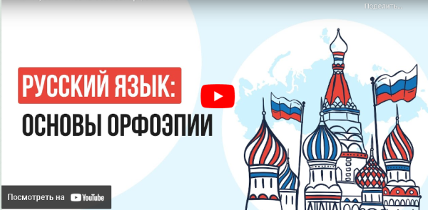 [Инфоурок] Русский язык: основы орфоэпии [Екатерина Кудря]