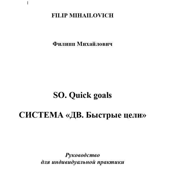 Коучинг. Методика Spiritual Option. Тариф Базовый + Мастерский [Юлия Огаркова-Дубинская]