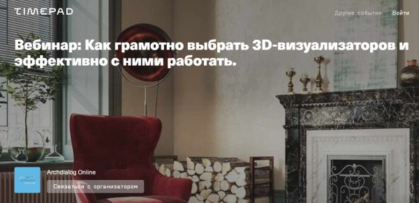 [Archdialog Online] Как грамотно выбрать 3D-визуализаторов и эффективно с ними работать [Алексей Кондратьев]