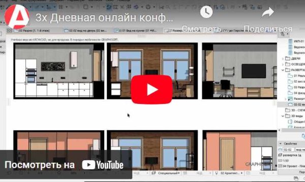 [Archicad-Master] Оптимизация создания дизайн-проекта в Archicad за счет эффективной работы в шаблоне