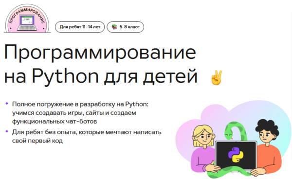 [GeekBrains] Программирование на Python для детей, 11-14 лет