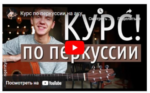 [GoFingerstyle] Перкуссия на акустической гитаре [Максим Ярушкин]