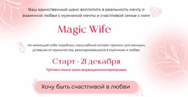 Magic Wife. Серебро [Валентина Красина]