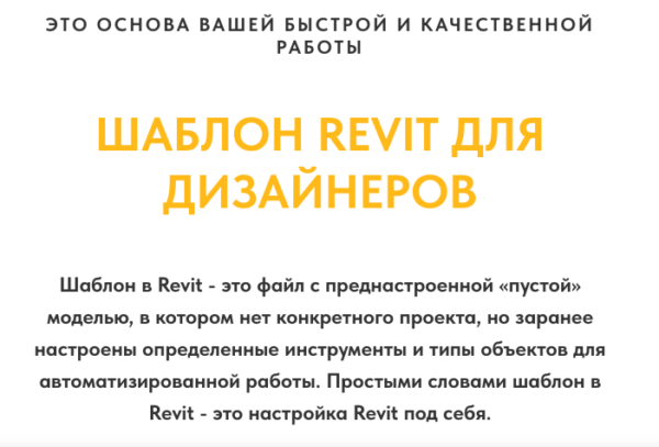 [Gavrilova bim design] Шаблон revit для дизайнеров [Венера Гаврилова]