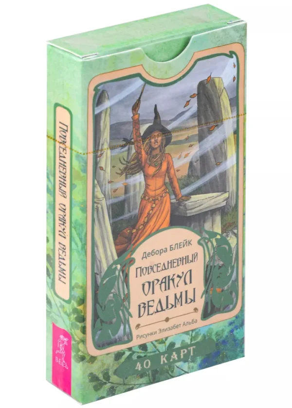 Повседневный Оракул ведьмы, 40 карт + брошюра [Дебора Блейк]