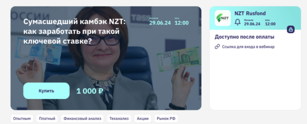 [2stocks] Сумасшедший камбэк NZT  как заработать при такой ключевой ставке  [Игорь Шимко]