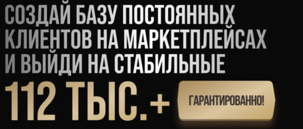 4 этапная система поиска клиентов. Интенсив [Даниил Латышев]