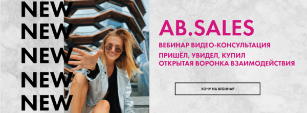 [Ab.agency] Ab.Sales. Тариф One [Александра Белякова]