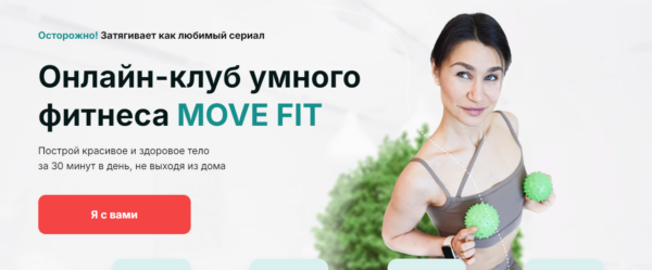 [Академия МЕЛ] Онлайн-клуб умного фитнеса Move Fit. Октябрь 2024 [Ольга Мелякова]