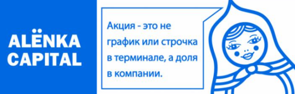 Alёnka Capital  апрель 2024. Подписка на информационно  аналитический сервис для инвесторов фондового рынка РФ [Элвис Марламов]