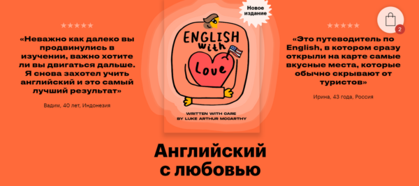 Английский с любовью. English with love [Люк МакКарти]