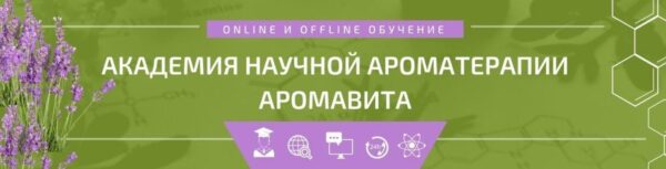 [Аромавита] Как поднять иммунитет ребенка и защитить от вирусов [Светлана Максимова]