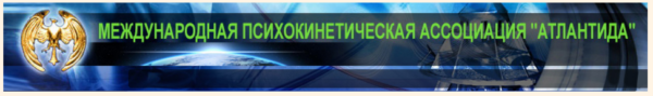 [Атлантида] Фиксация на Уровне 4.1  Германия, 2017 [Борис Моносов]