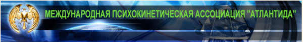 [Атлантида] Видеолекции Тонкий аспект причины заболеваний, 2017 [Борис Моносов]