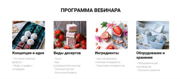 [BakerSchool] Вебинар Здоровые сладости  raw&vegan десерты, 2016 [Светлана Майорова]