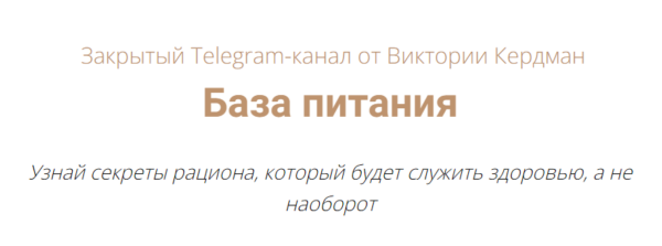 База питания. Тариф Расширенный [Виктория Кердман]