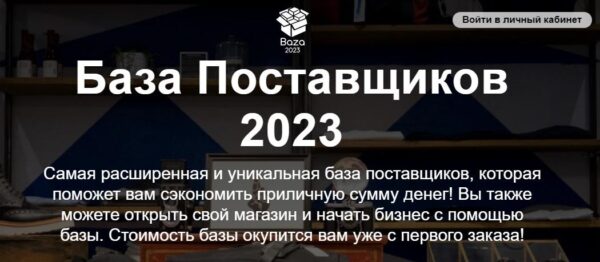 База поставщиков 2023 год [Baza-2023]