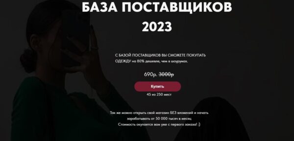 База поставщиков 2023 год [bazaza2022]