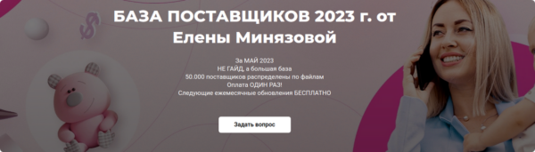 База поставщиков, май 2023. Тариф Основной [Елена Минязова]