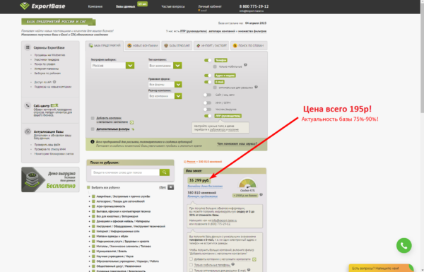 База телефонных номеров и e-mail российских кампаний за 2021г-2022г выгрузка с export-base [Актуальность базы до 90%!]
