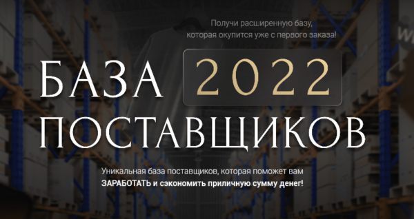 [baza2022] База поставщиков 2022