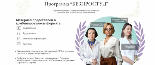 Без простуд [Марина Баяндина, Ирина Ильина]