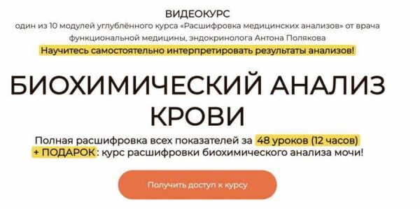 Биохимический анализ крови [Антон Поляков]