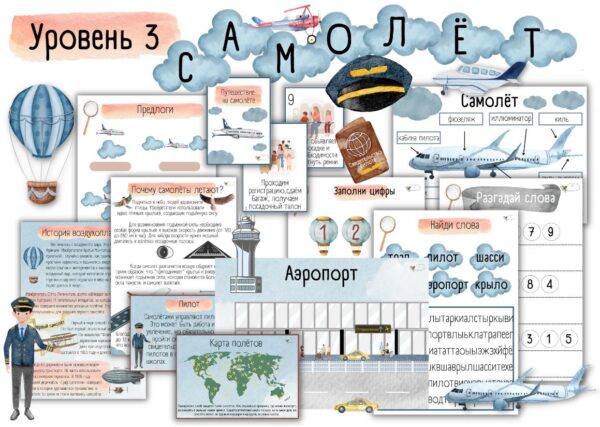 [busy-bee] Проект Самолёты. Уровень 3