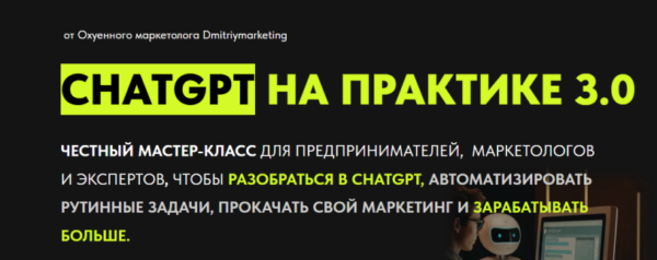 Chatgpt на практике 3.0 [Дмитрий Огарков]