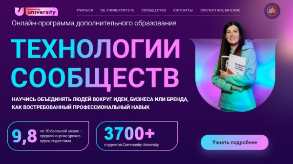 [Community University] Технологии сообществ. Тариф Все сам [Евгения Роньжина]