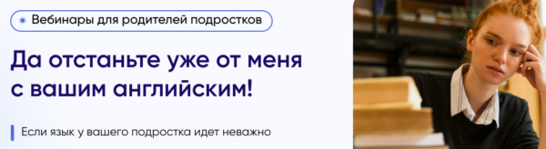 [DaSchool] Да отстаньте уже от меня с вашим английским. Тариф Полный [Анна Данилова]