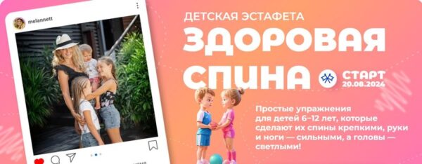 Детская эстафета Здоровая спина [Анна Мельникова]