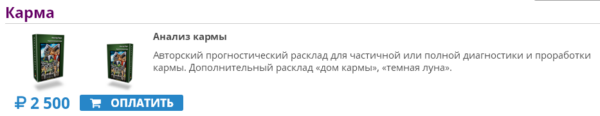 Диагностика и анализ кармы. Расклад на Таро [Алена Самошина]